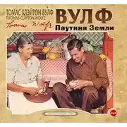 Постер книги Паутина земли
