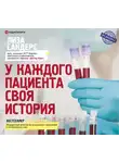 Сандерс Лиза - У каждого пациента своя история