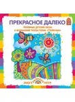 Морозов Владимир - Билетик в детство