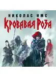 Имс Николас - Кровавая Роза