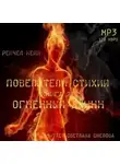 Кейн Рейчел - Огненный джинн