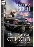 Кейн Рейчел - Злой ветер