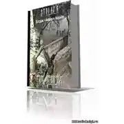 Постер книги Свое решение (S.T.A.L.K.E.R.)