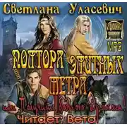 Постер книги Полтора элитных метра, или Получите бодрого Дракона
