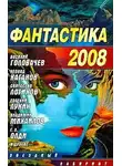 Каганов Леонид - Черная кровь Трансильвании