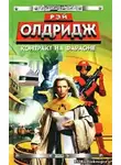 Олдридж Рэй - Контракт на Фараоне