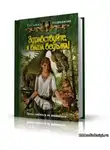 Андрианова Татьяна - Здравствуйте, я ваша ведьма