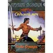 Постер книги Путь воина