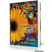 Постер книги Телепат