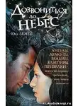 Лемеш Юля - Дозвониться до небес