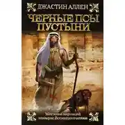 Постер книги Черные псы пустыни