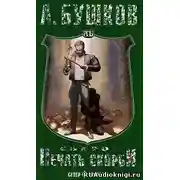 Постер книги Печать скорби