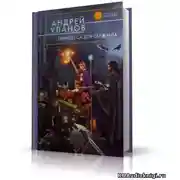 Постер книги Разведчик 2. Принцесса для сержанта