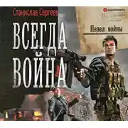 Постер книги Пепел войны