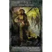 Постер книги Сто рентген за удачу