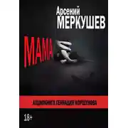 Постер книги Мама