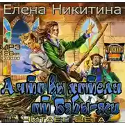 Постер книги А что вы хотели от Бабы-яги