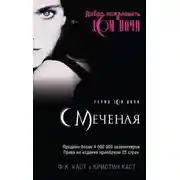 Постер книги Меченая