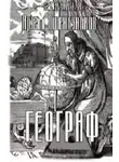 Пшеничников Артем - S.T.A.L.K.E.R. Географ