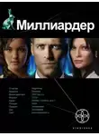 Кондратьева Елена - Ледовая Ловушка