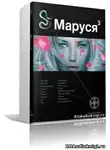 Волошина Полина - Маруся 3. Конец и вновь начало