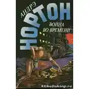 Постер книги Ключ из глубины времён