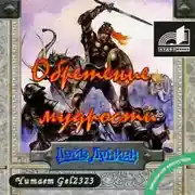 Постер книги Обретение мудрости