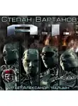 Вартанов Степан - Эй-Ай