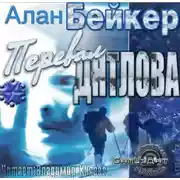 Постер книги Перевал Дятлова