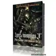 Постер книги Здесь похоронен “Я”