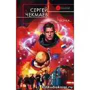 Постер книги Везуха