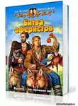 Шелонин Олег - Битва аферистов