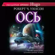 Постер книги Ось