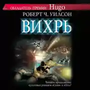 Постер книги Вихрь