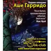 Постер книги Видимо-невидимо