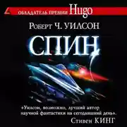 Постер книги Спин