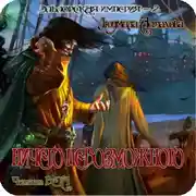 Постер книги Ничего невозможного