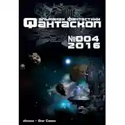 Постер книги Землячка, землянка, земляника