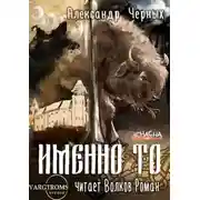 Постер книги Именно то