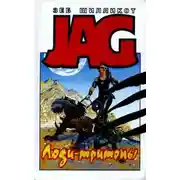 Постер книги Люди-тритоны