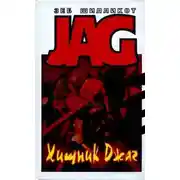 Постер книги Ошейник позора