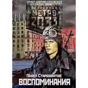 Постер книги Воспоминания