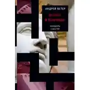 Постер книги Волки и волчицы