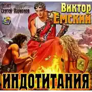 Постер книги Индотитания