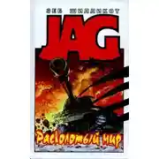 Постер книги Расколотый мир