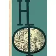 Постер книги Мешок