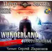 Постер книги Wunderland обетованная