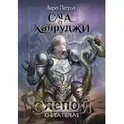 Постер книги Слепой