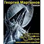 Постер книги Гианэя