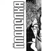 Постер книги Подделка